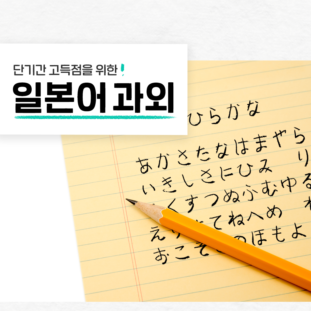 숨고_숨은고수_일본어일어과외_요청자_벽포스터_fb_stiIl_1080 1080_200703.png