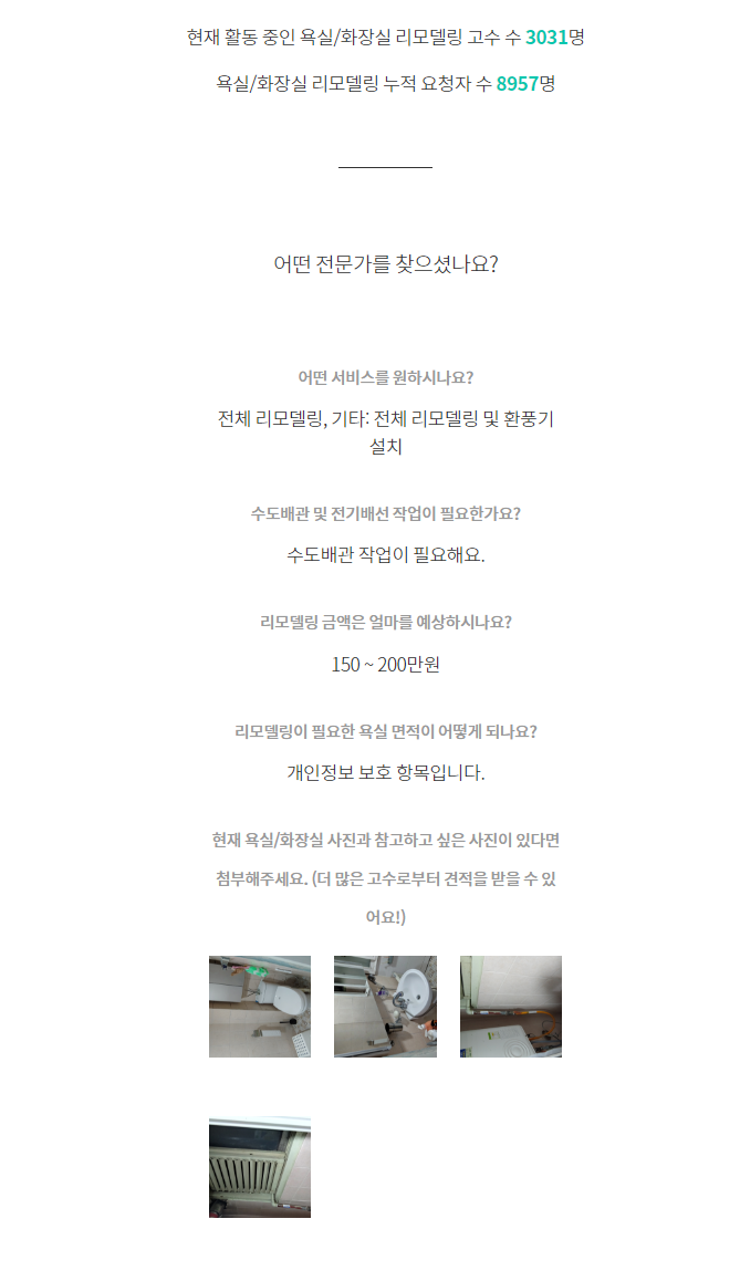 숨고_숨은고수_고수를말하다_욕실화장실리모델링_박상훈고수4.png