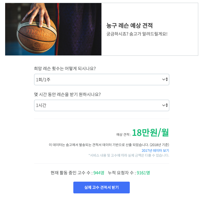 숨고_숨은고수_견적의재구성_농구레슨_190312_2.png