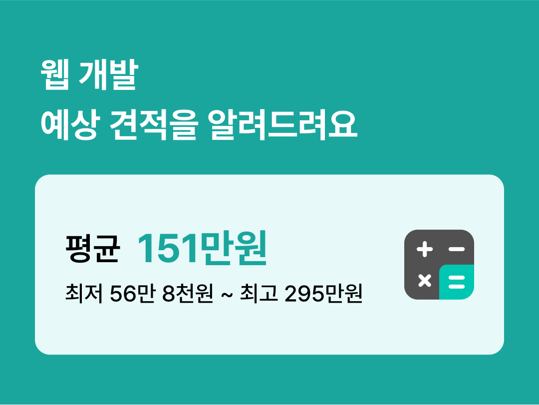 썸네일_1분견적비교 price.png