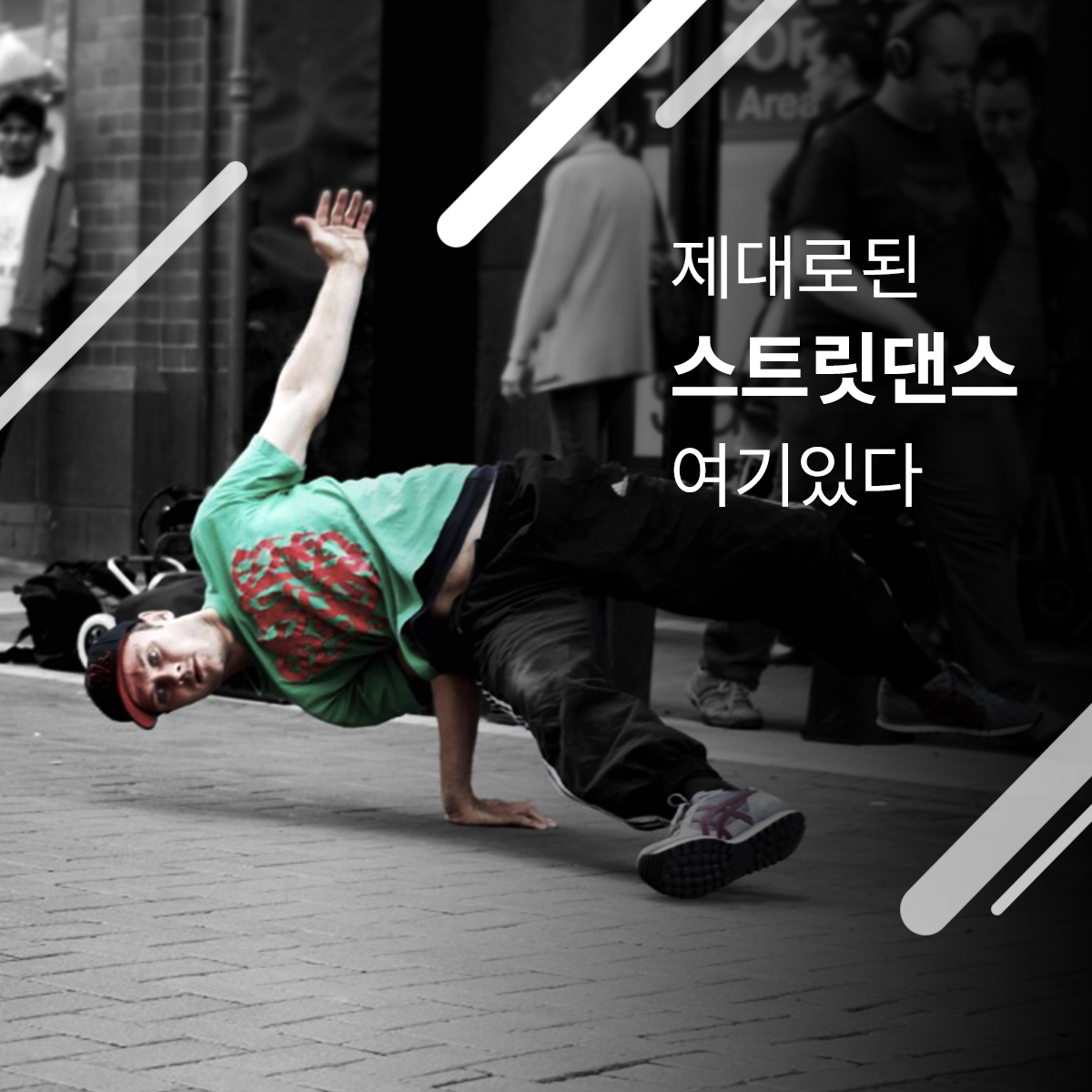 스트릿댄스_요청자_insta_180720.png