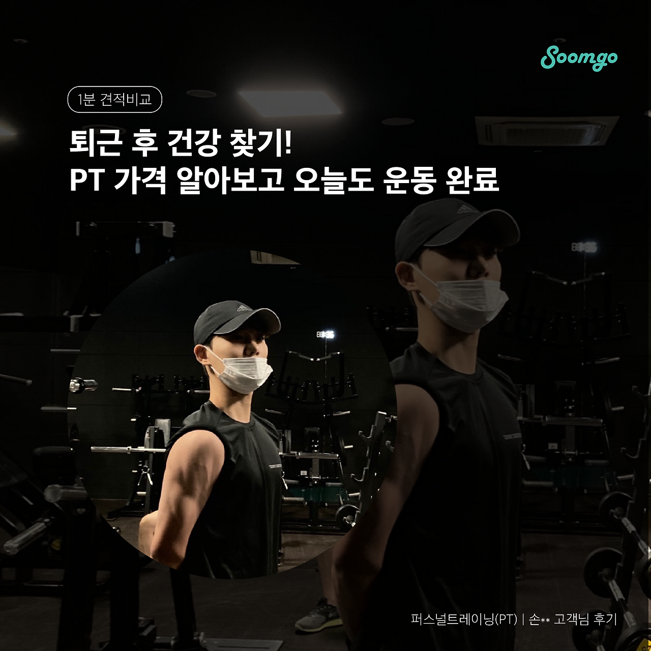 헬스PT가격_표지.png