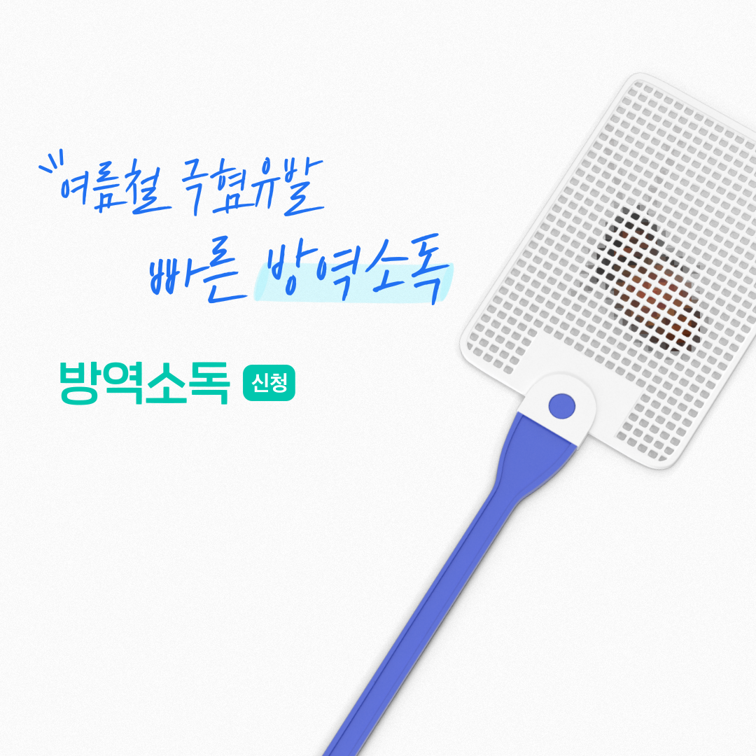 숨고_숨은고수_방역소독_요청자_포토레터_fb_still_1080 1080_200703_벌레.png