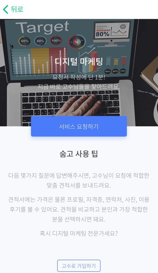 숨고_디지털마케팅_견적의재구성2.png