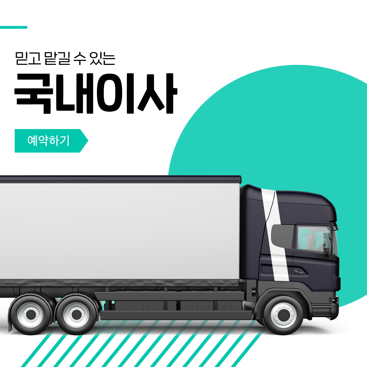 숨고_숨은고수_국내이사_요청자_흑백민트_fb_still_1080 1080_200710_2 (1).png