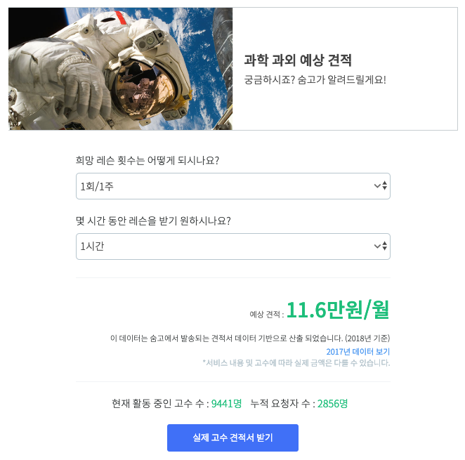 숨고_숨은고수_견적의재구성_과학과외_2.png