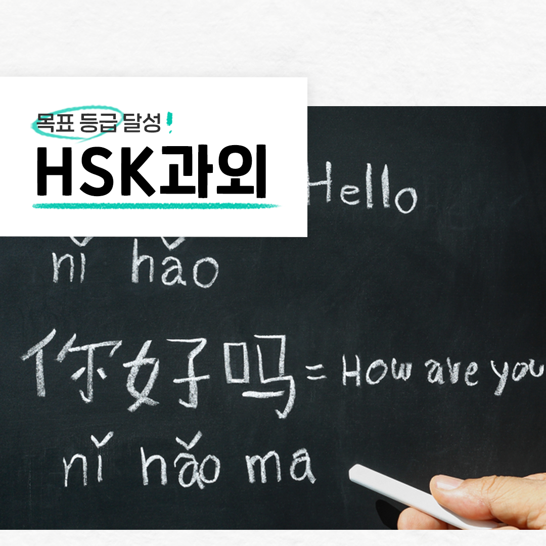 숨고_숨은고수_hsk_hsk등급_1.png