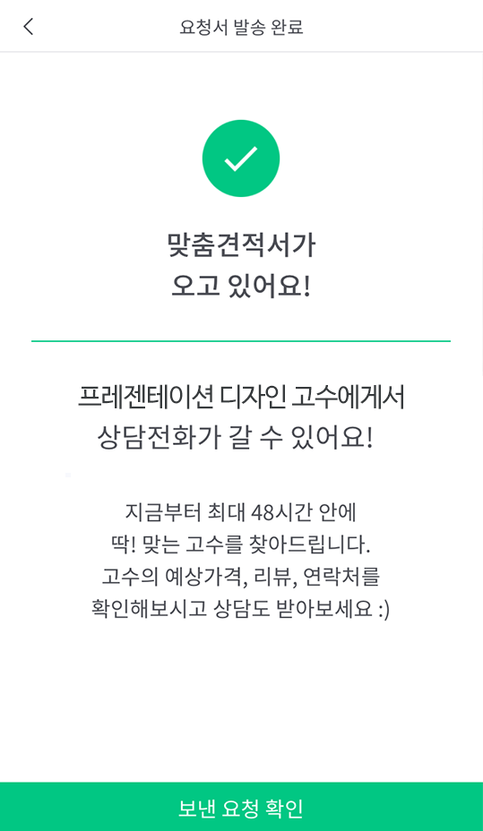 숨고_프레젠테이션디자인_견적의재구성4.png