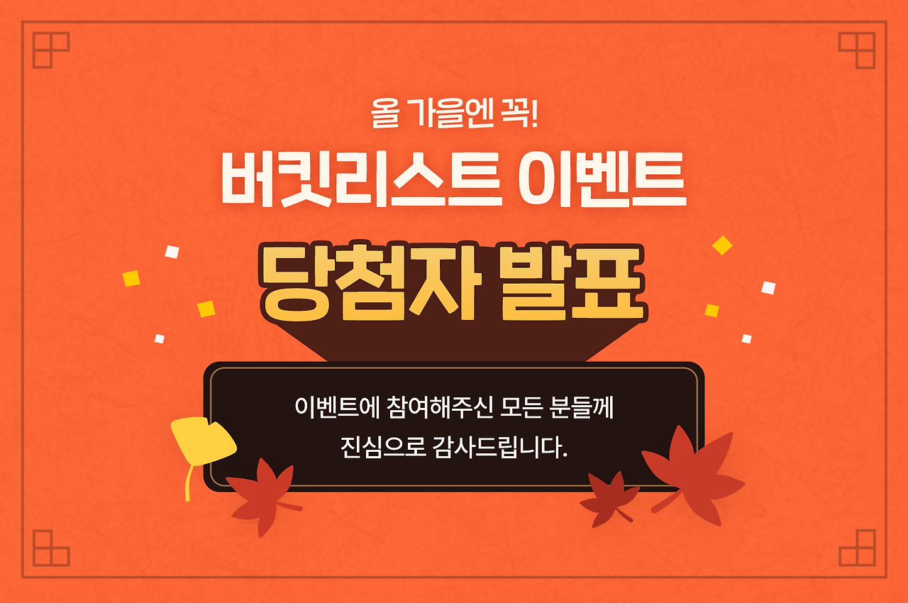 숨고 커뮤니티 썸네일_당첨자발표_1670 1110.png