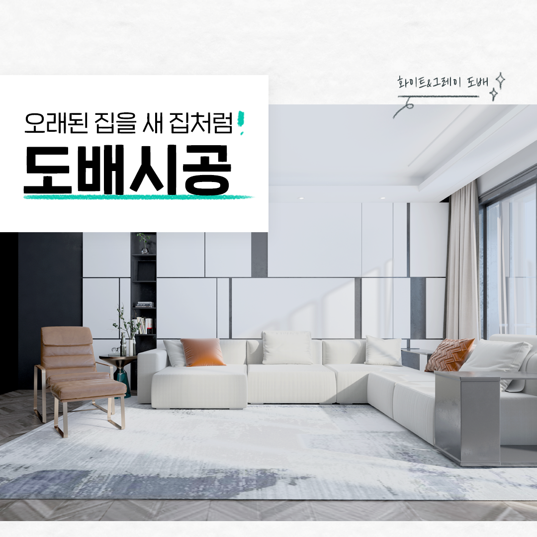 숨고_숨은고수_도배시공_요청자_벽포스터_fb_still_1080 1080_200603_2.png