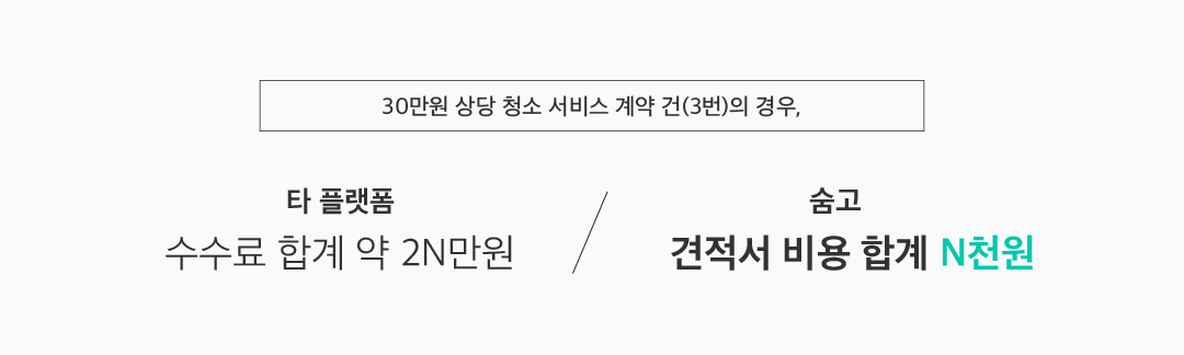 숨고_숨은고수_brunch_숨고에서 수수료를 받지 않는 이유_3_200414.png