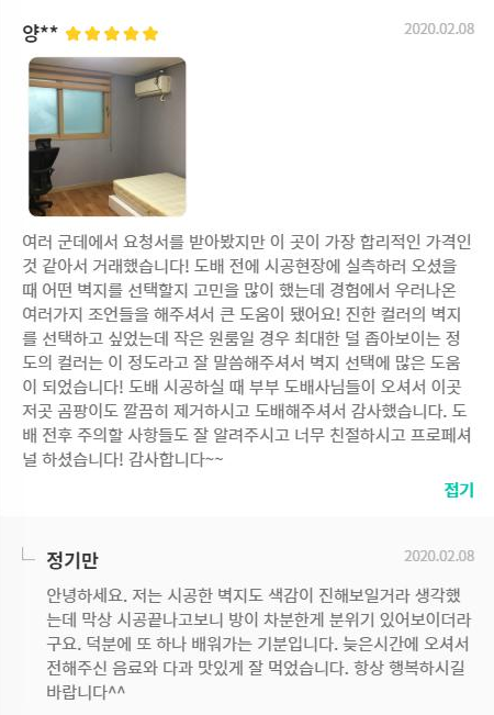 숨고 후기_도배 시공.png