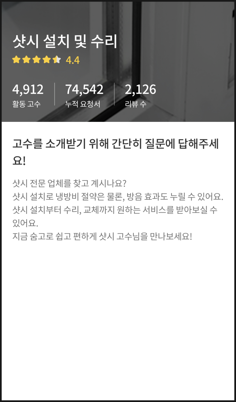 베란다샷시교체_1.png
