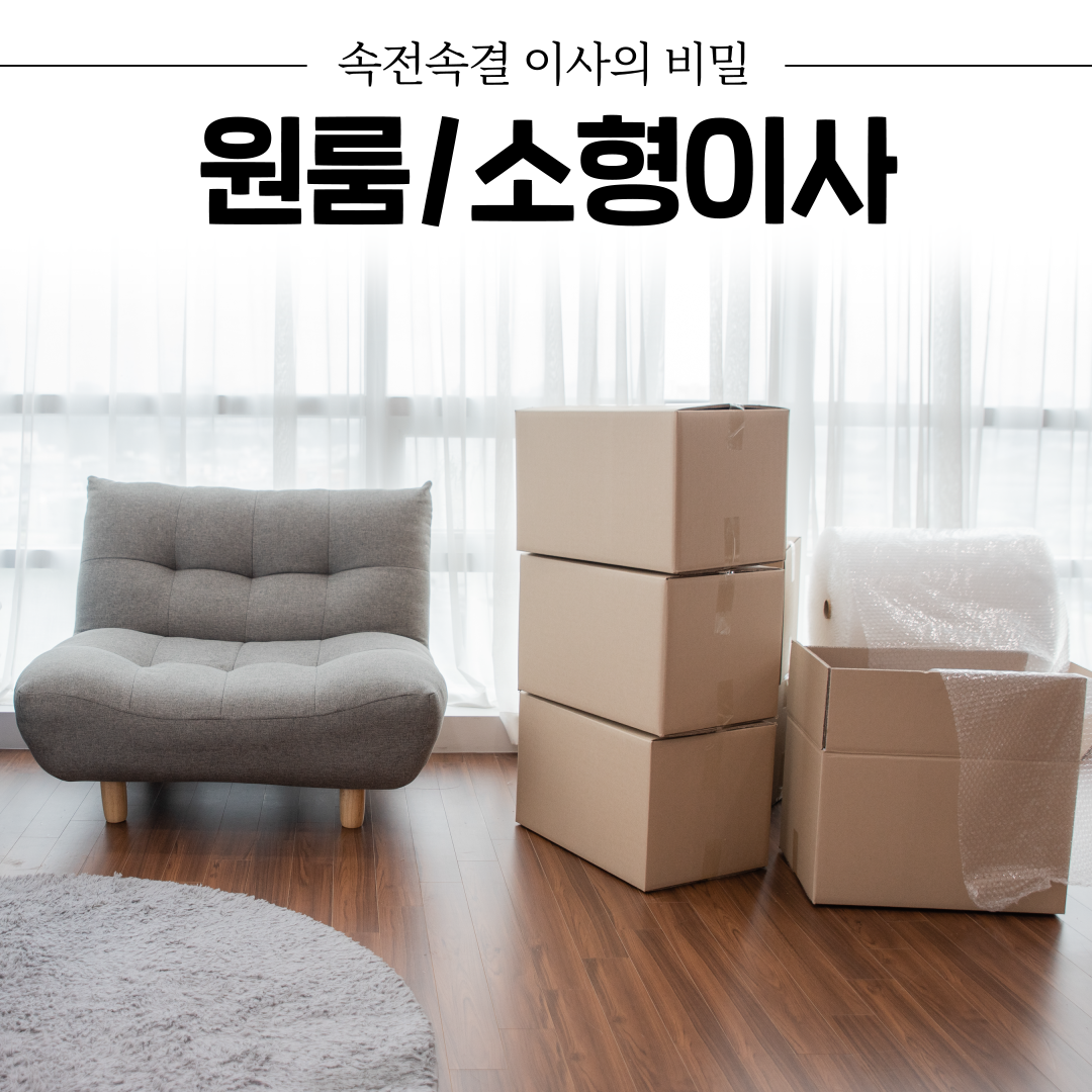 숨고_숨은고수_원룸소형이사_요청자_일상속힐링취미_fb_still_1080 1080_200710_속전속결.png