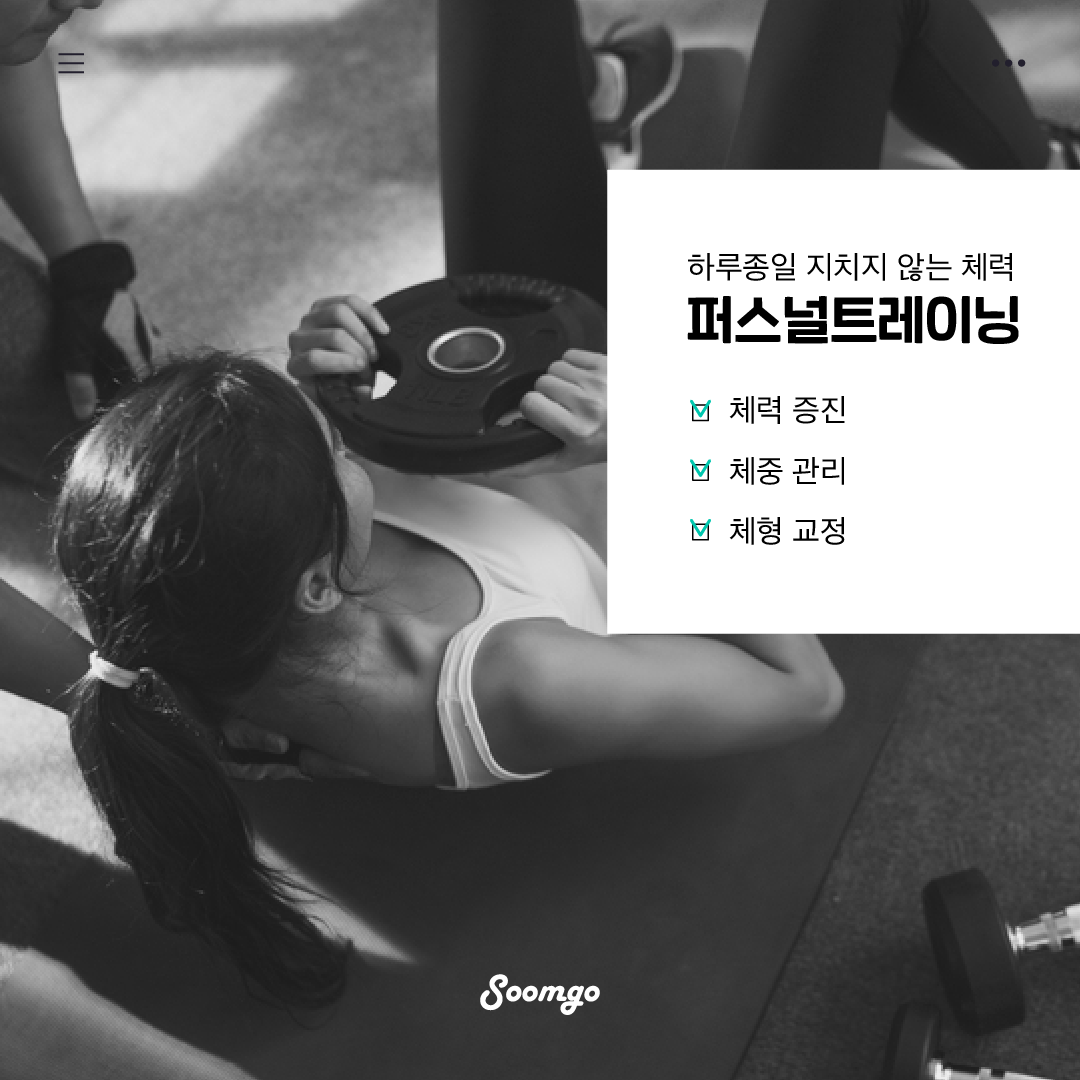 숨고_숨은고수_퍼스널트레이닝_요청서_스톡컨텐츠중문장_fb_carousel_2_1080 1080_200402.png