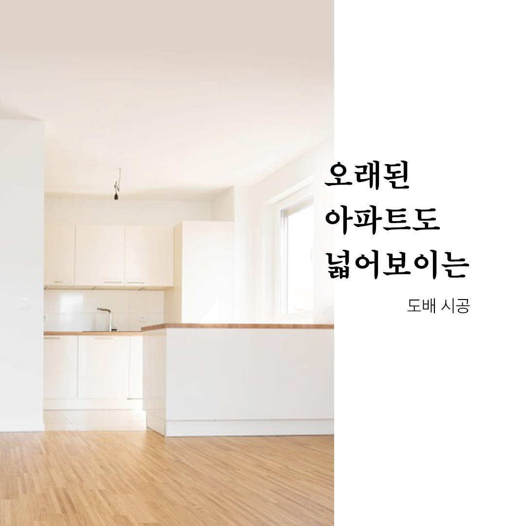 숨고_숨은고수_도배시공_요청자_세로매거진_fb_still_1080 1080_200612.png