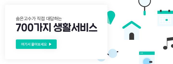 숨고_숨고에게묻다_cta_200428 (1).png