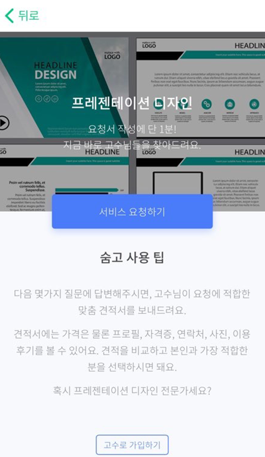 숨고_프레젠테이션디자인_견적의재구성2.png