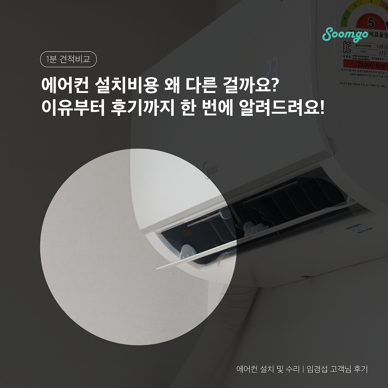 에어컨설치비용_제목.png