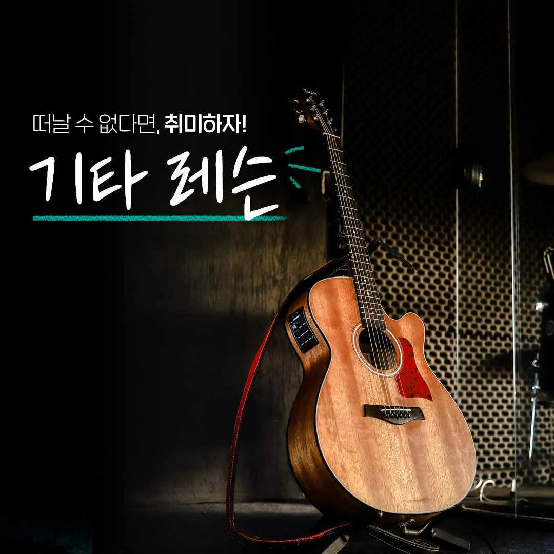 숨고_숨은고수_기타레슨_요청자_밑줄타이포_fb_still_1080 1080_200605_2.png