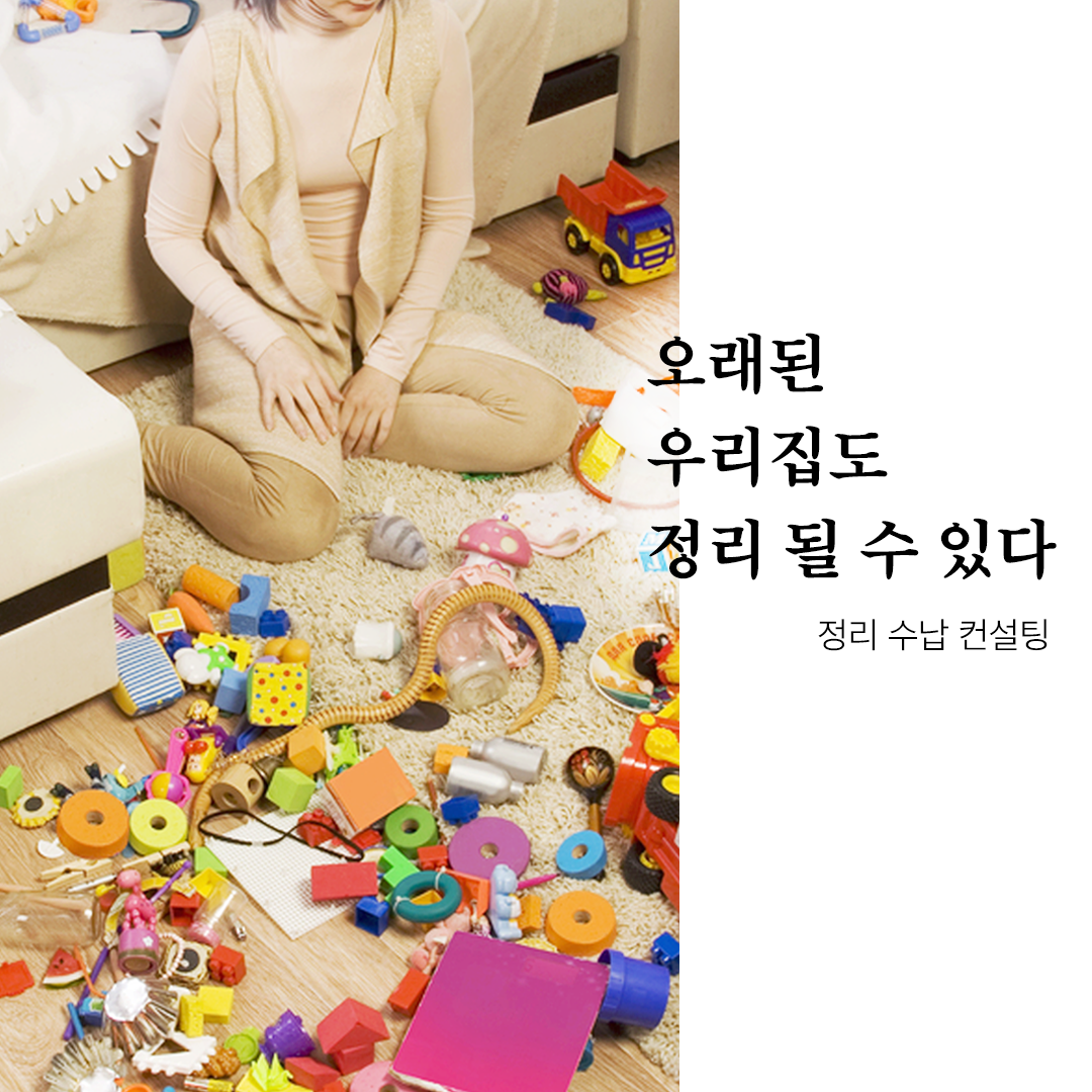 숨고_숨은고수_정리수납컨설팅_요청자_세로매거진_fb_still_1080 1080_200612.png