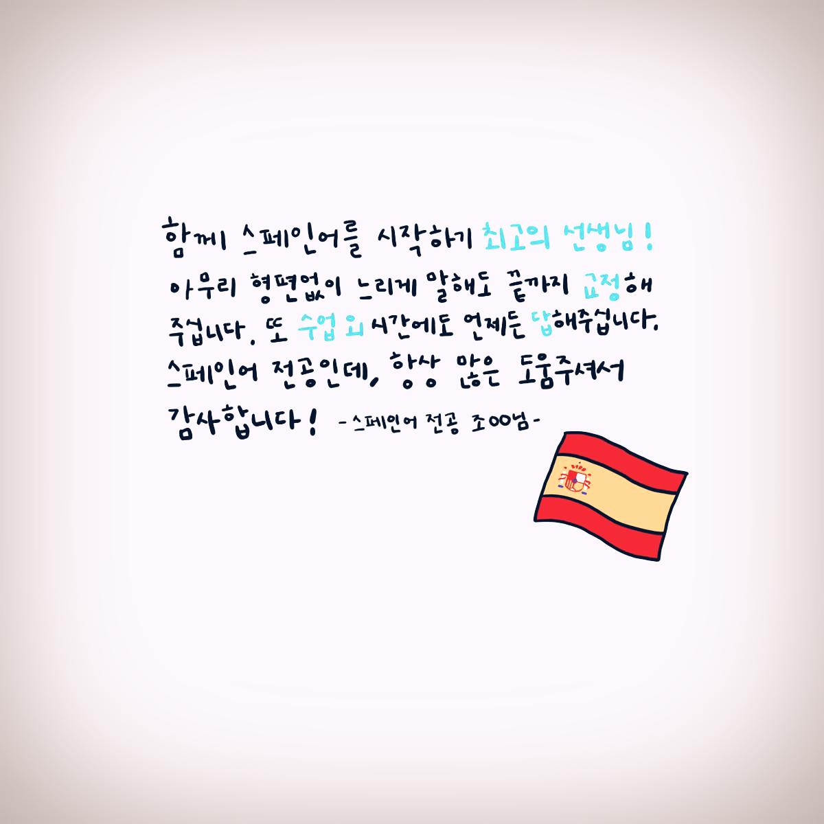 스페인어과외_요청자_insta_180828_후기3.png