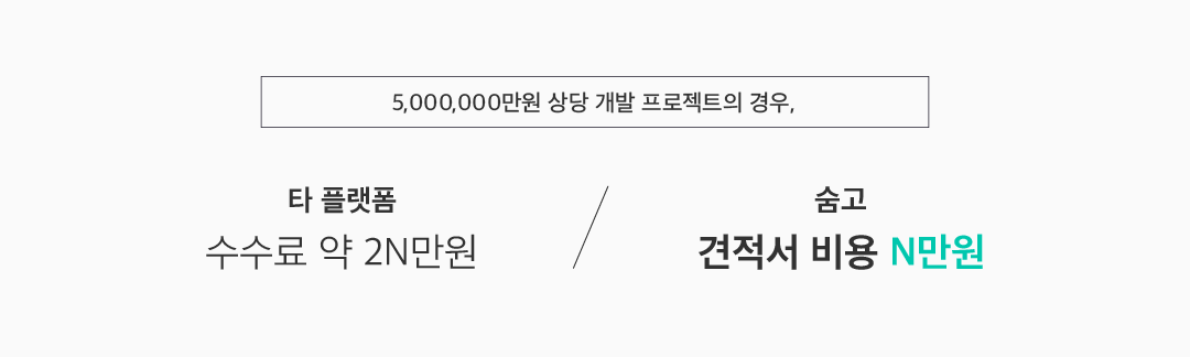 숨고_숨은고수_brunch_숨고에서 수수료를 받지 않는 이유_2_200414.png