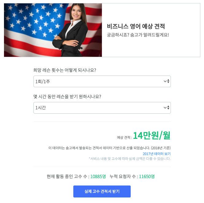 숨고_숨은고수_견적의재구성_비즈니스영어_2.png