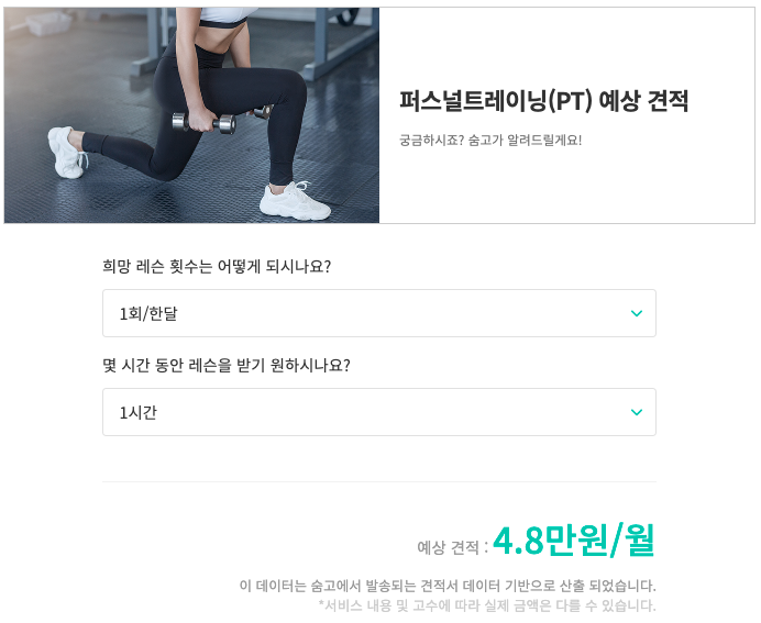 헬스PT가격.png