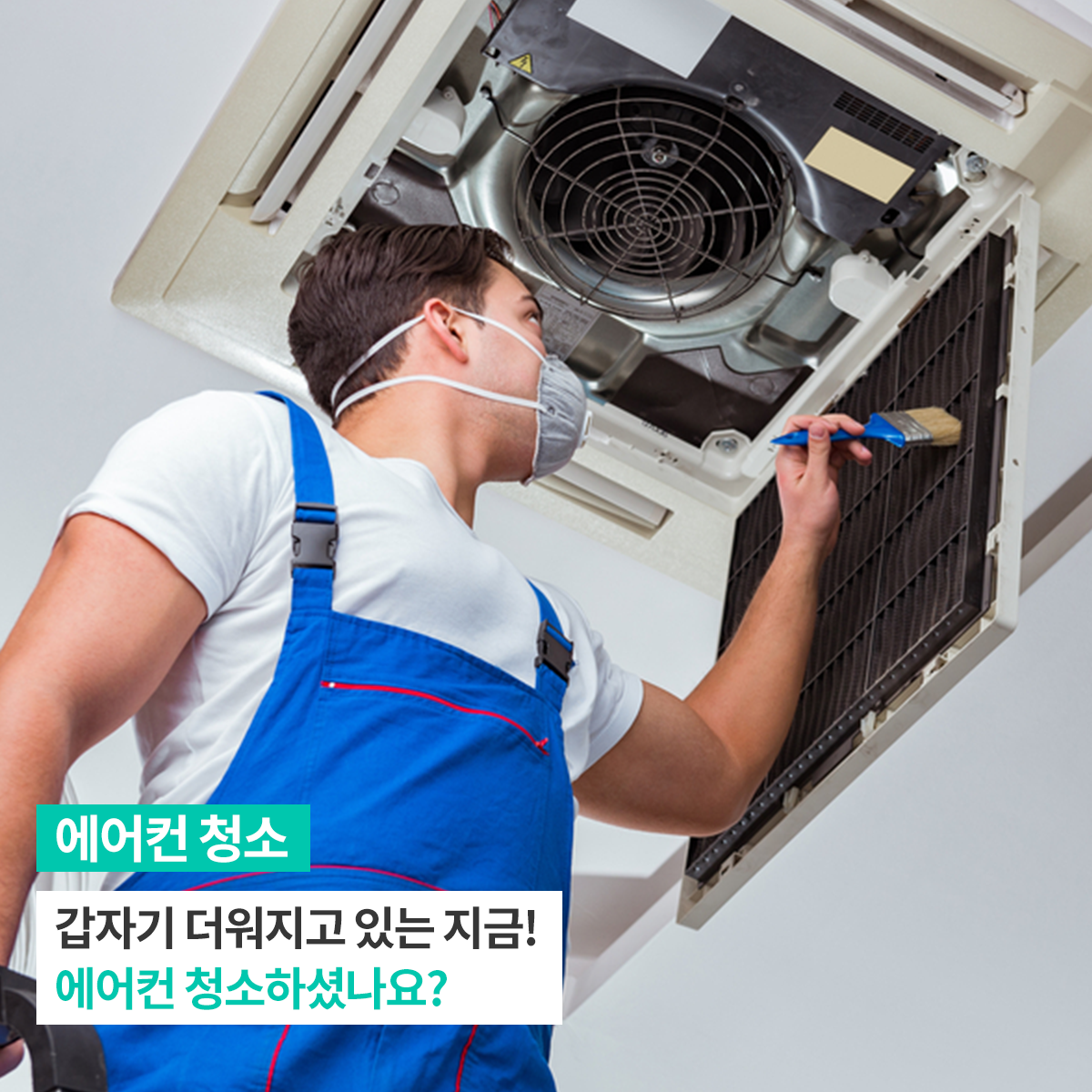 시스템에어컨청소_요청자_carousel_180515.png