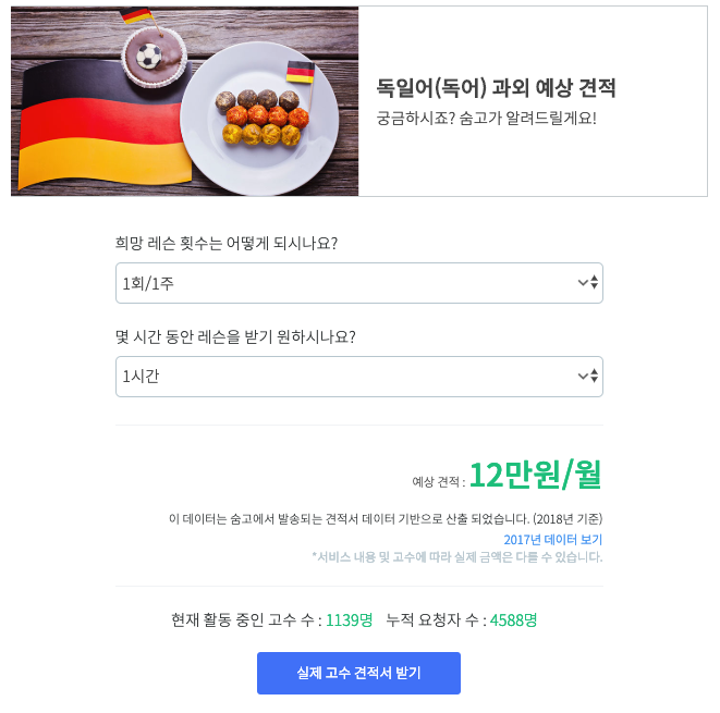 숨고_숨은고수_견적의재구성_독일어독어과외_2.png
