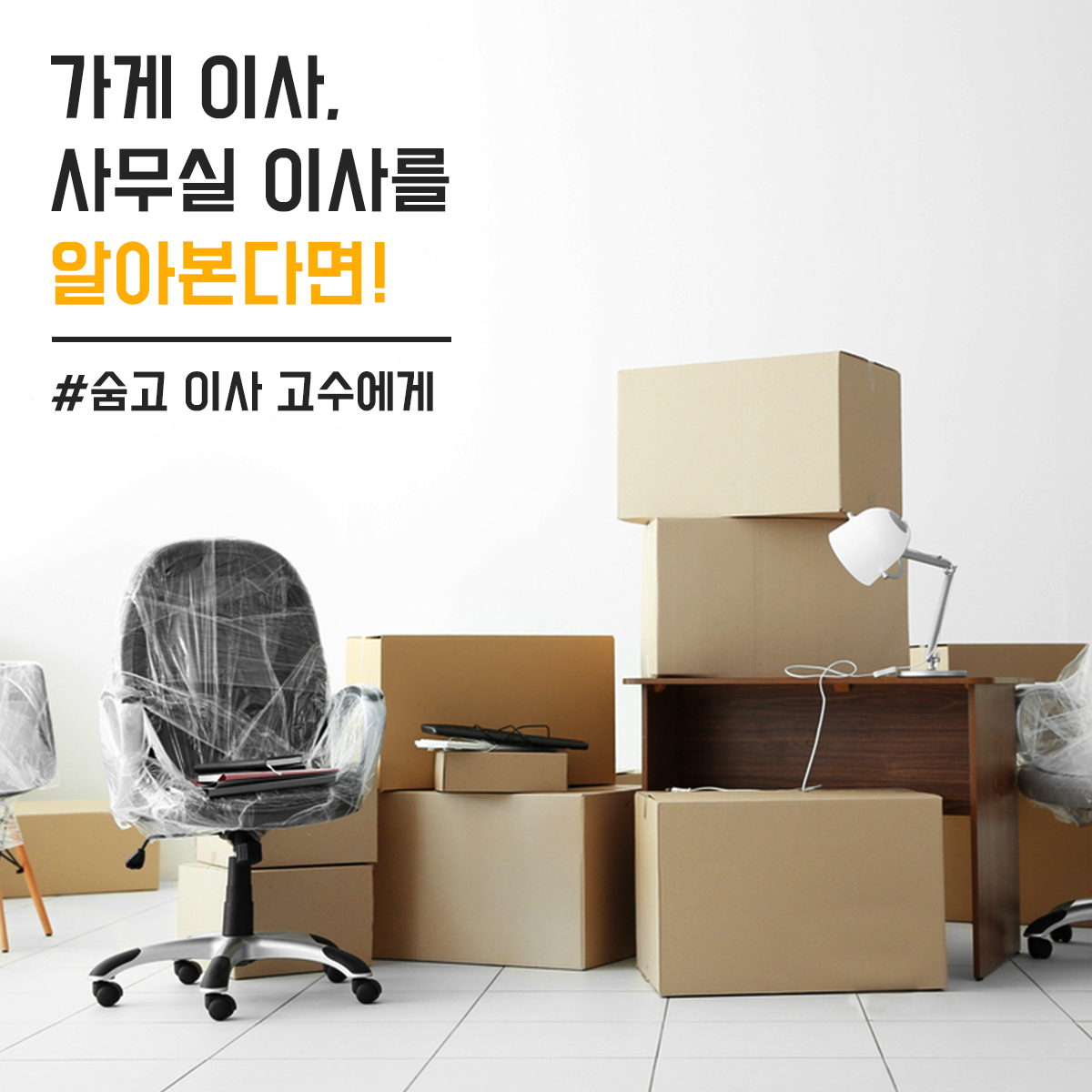 사무실이사_요청자_insta_181004.png