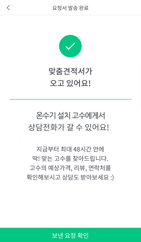 숨고_온수기설치_견적의재구성4.png