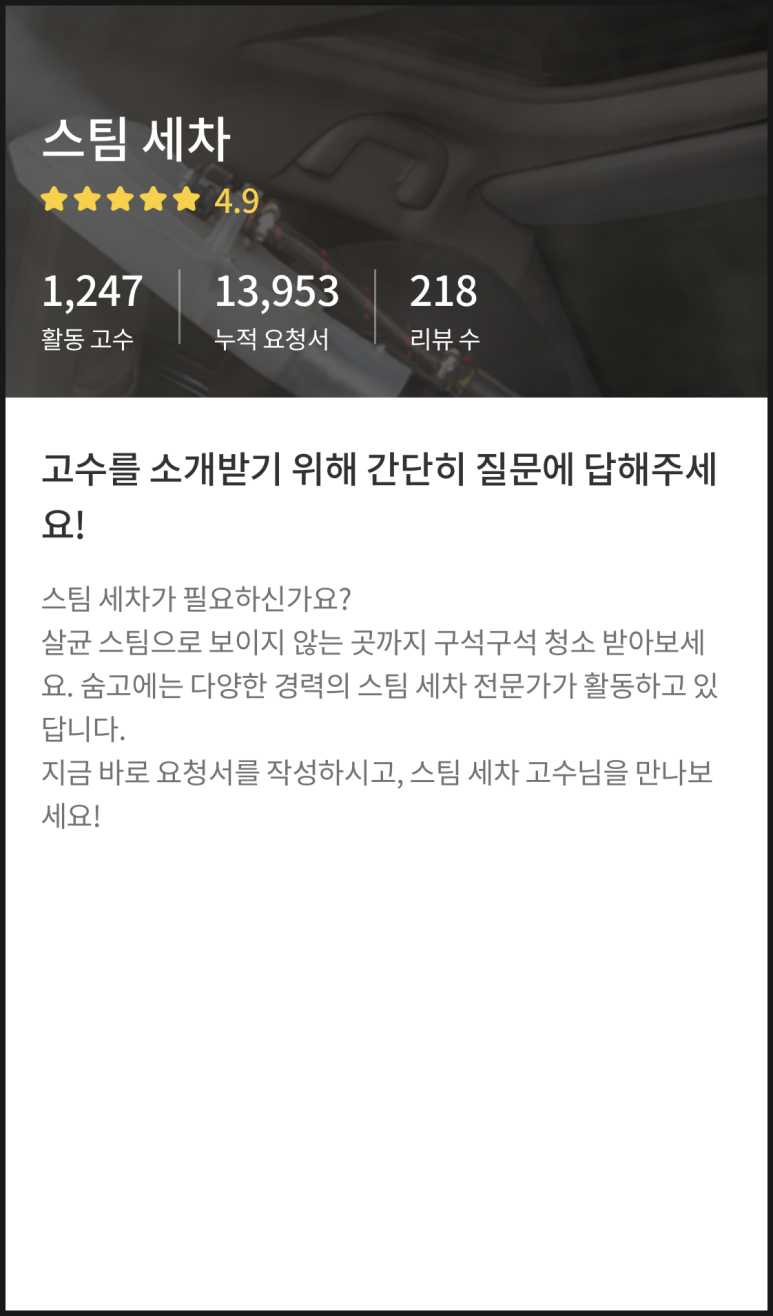 스팀세차_1.png