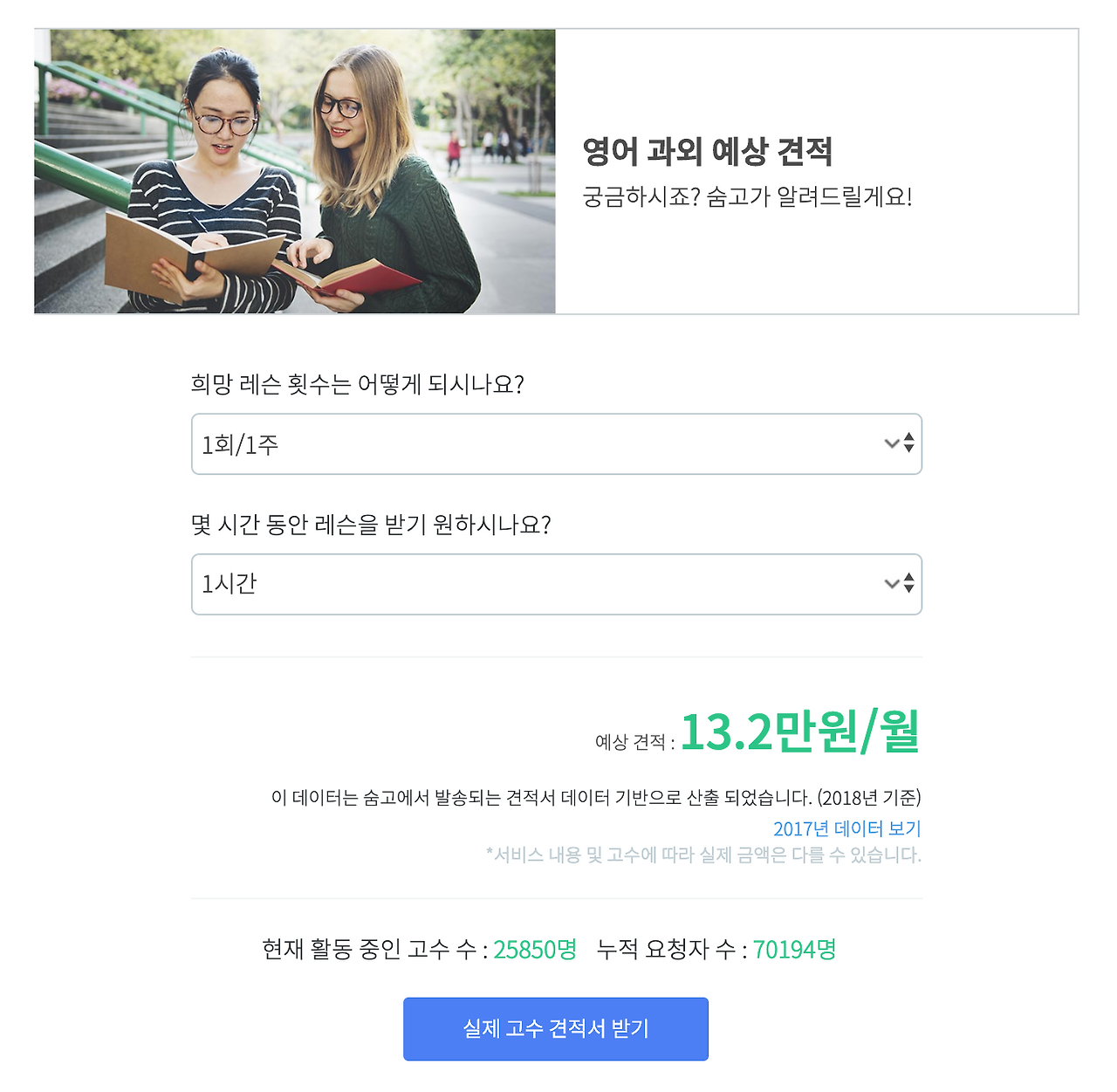 숨고_숨은고수_견적의재구성_영어과외_1903074_4.png