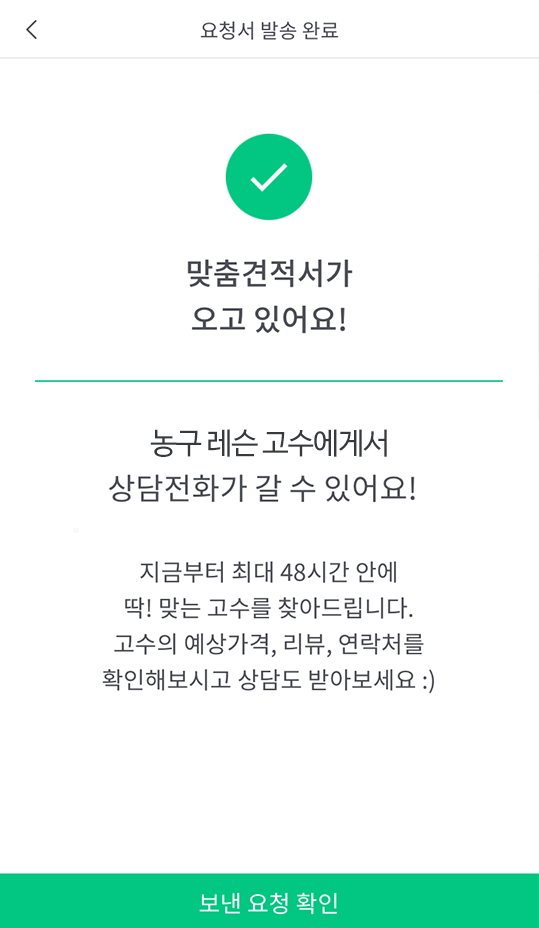 숨고_농구레슨_견적의재구성4.png