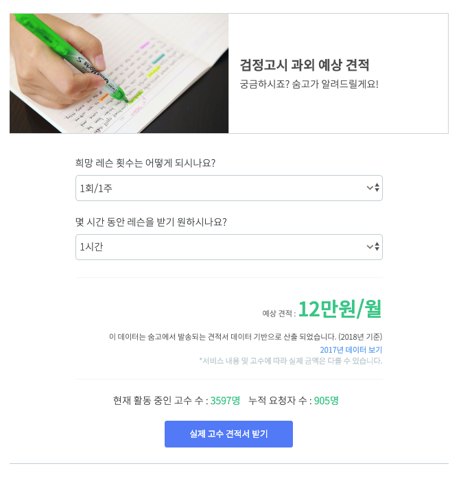 숨고_숨은고수_견적의재구성_검정고시과외_190321_2.png