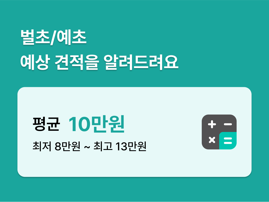 벌초 비용_2.png