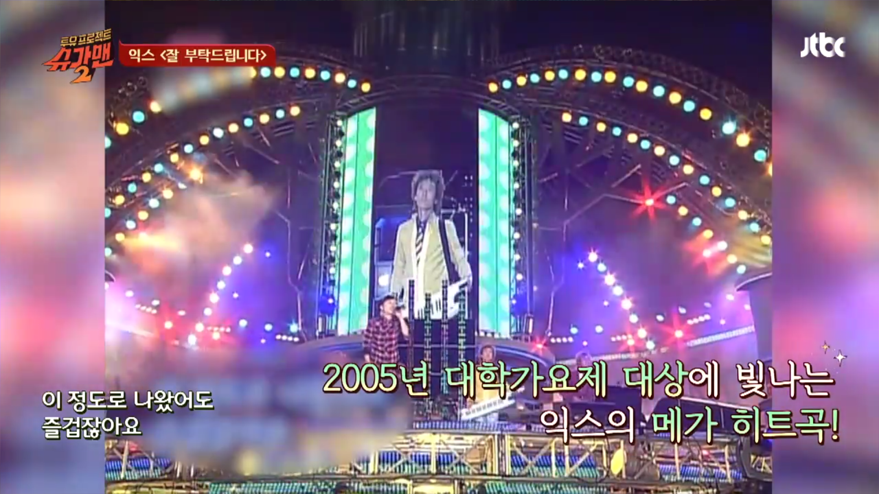 1) 투유프로젝트-슈가맨시즌2 이미지1.png