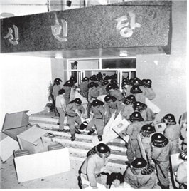 신민당 경찰 투입_민주화운동기념사업회.png