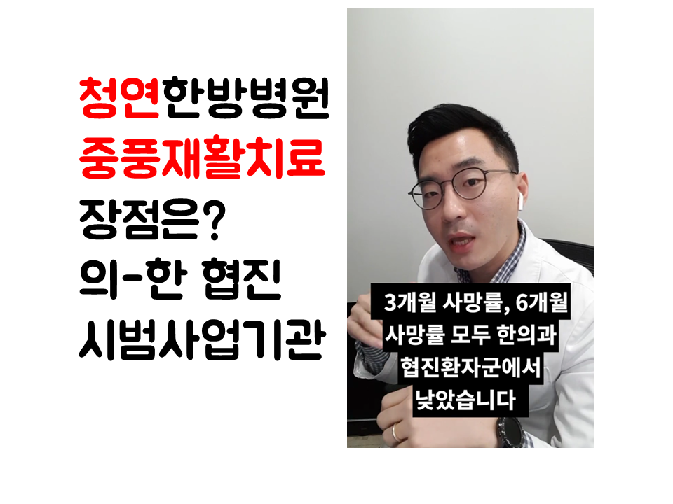 190125_112219 (청연 재활치료 병원으로 유명한 이유는 무엇인가요).png