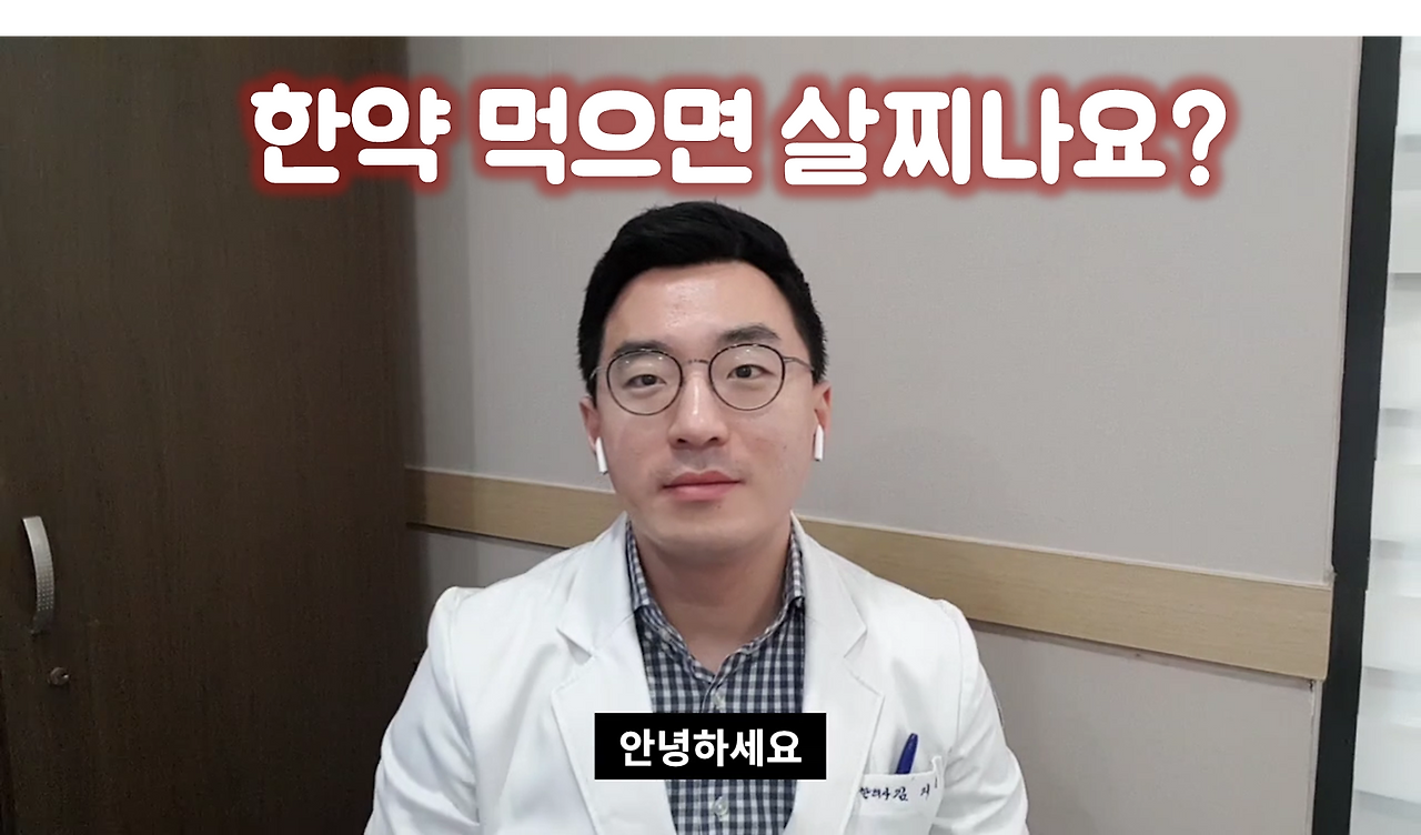 190123 다이어트 중인데 한약먹으면 살찌나요.png