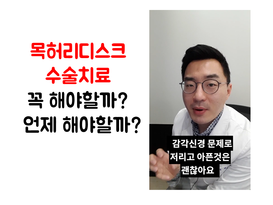 190207_105552 허리디스크 수술 언제해야하는가 ㅣ 허리수술 후재활 광주 청연한방병원.png