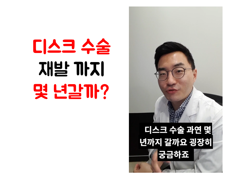 190207_114315 허리디스크 수술 몇년이나 갈까 ㅣ 허리수술 척추수술 후 재활 청연한방병원 세로 (2).png