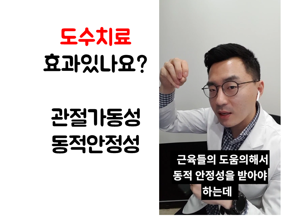 190125_113118 (도수치료가 뭔가요 - 도수치료잘하는 청연한방병원).png