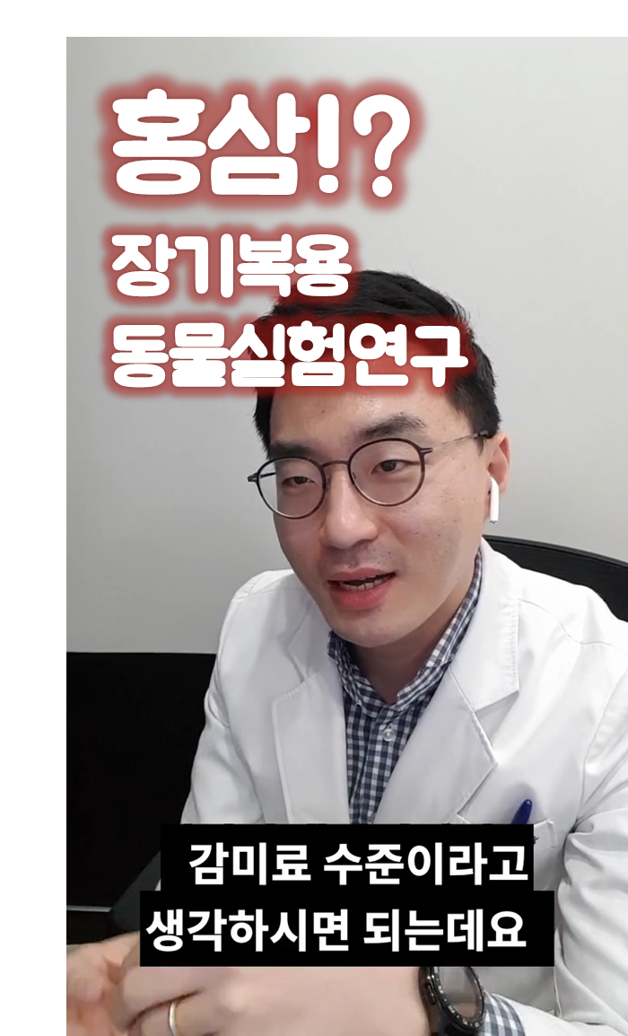 190123 홍삼 동물실험 연구.png