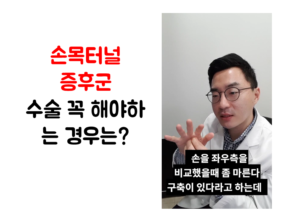 190208_100721 수근관증후군 수술이 필요한 경우 ㅣ 손목터널증후군 손목통증 비수술치료 광주 청연한방병원.png