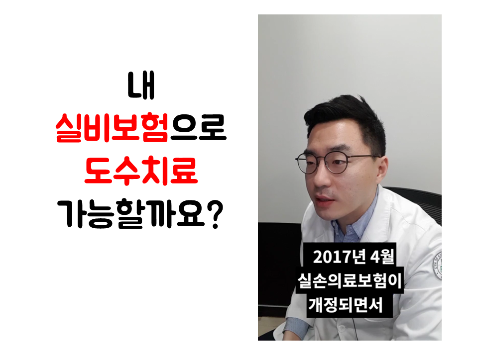 190131_100716 내 실비보험으로 도수치료 가능할까 ㅣ 목디스크 도수치료 청연한방병원.png