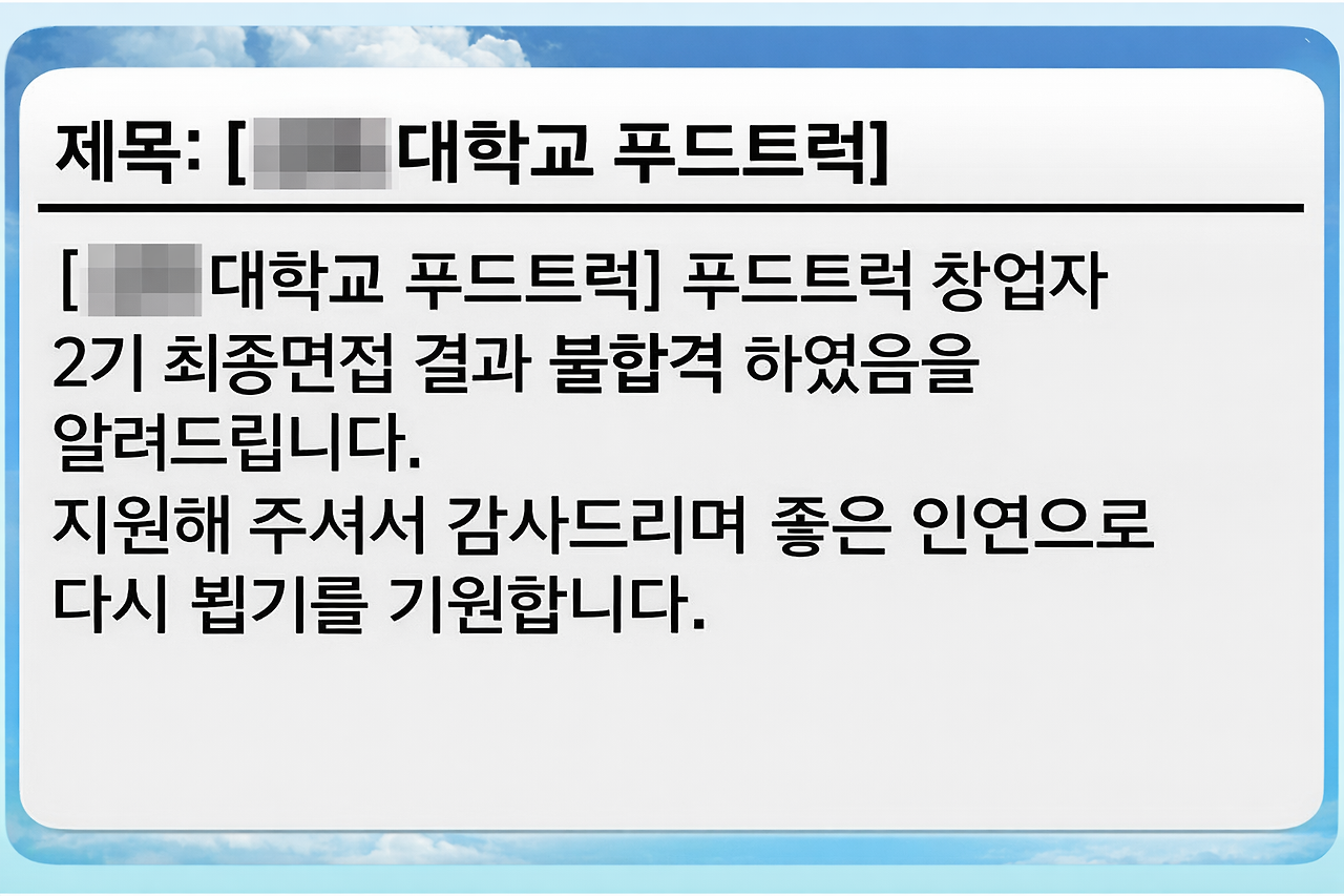 푸드트럭 탈락.png