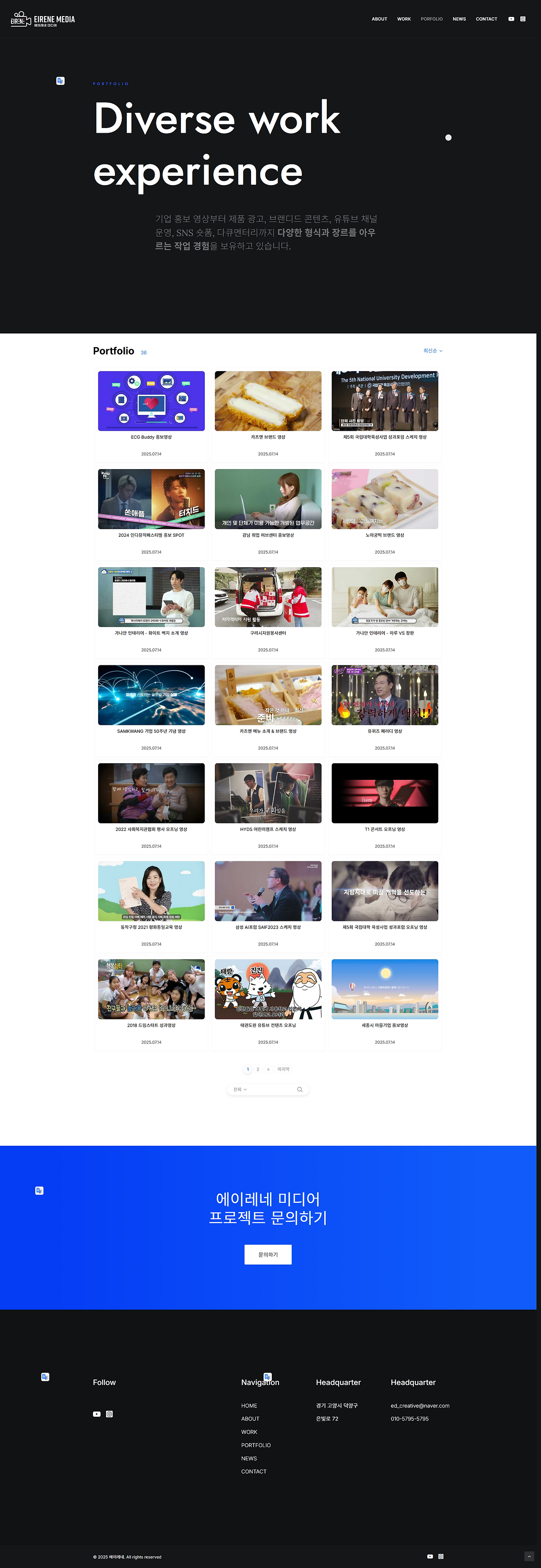 screencapture-eirenemedia-co-kr-porfolio-2025-08-28-21_12_53.png